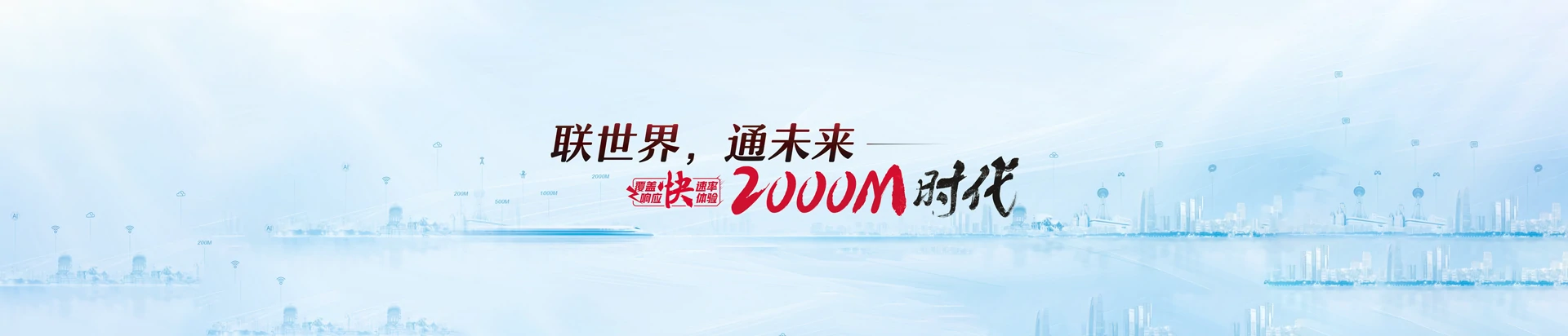 香格里拉市联通宽带